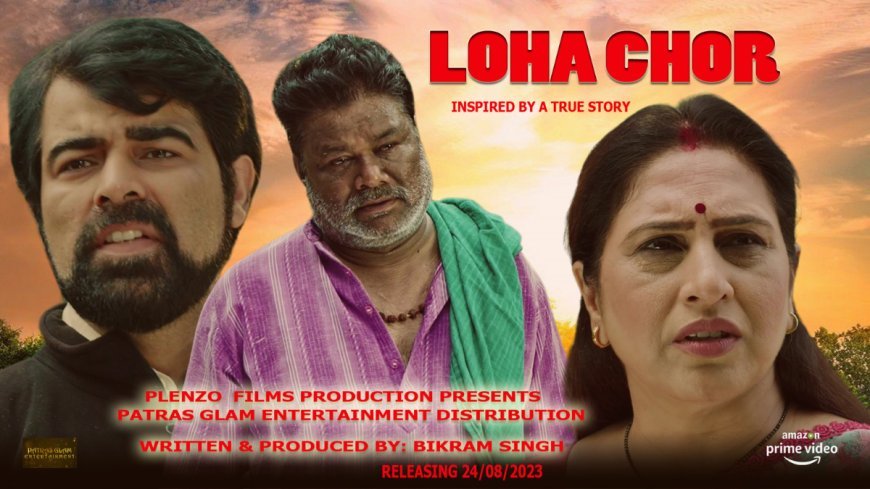 Patras glam entertainment distribution's Loha Chor streaming on Amazon prime video.