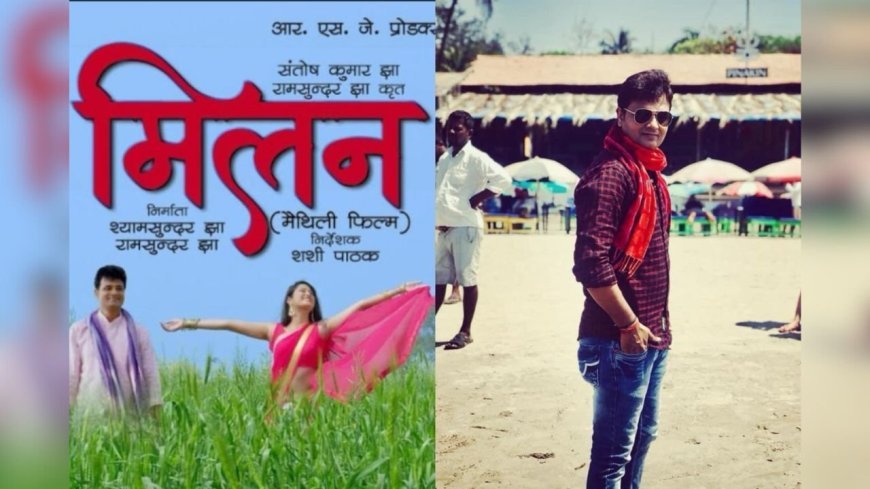 "Maithili Marvel: Sanjeev Poonam Mishra's Milan Sets Box Office Ablaze!"