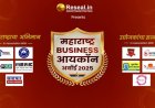 Maharashtra Business Icon Award Celebrated Excellence Across Maharashtra on 02 February 2026