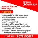 Leading Interior Designing Firm in Nashik Announces the Biggest Diwali Dhamaka Offer – Get 5gm Gold and a Chance to Win a Car or Electric Bike!,,